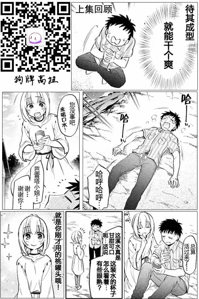 《中了40亿的我要搬到异世界去住了》漫画最新章节第3话免费下拉式在线观看章节第【29】张图片