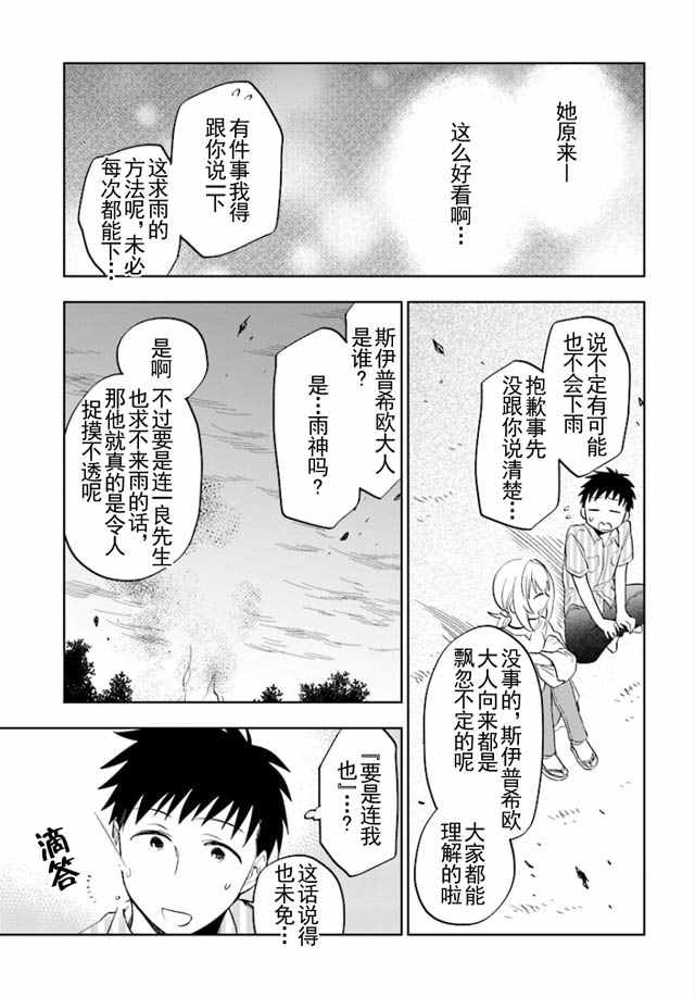 《中了40亿的我要搬到异世界去住了》漫画最新章节第2话免费下拉式在线观看章节第【11】张图片