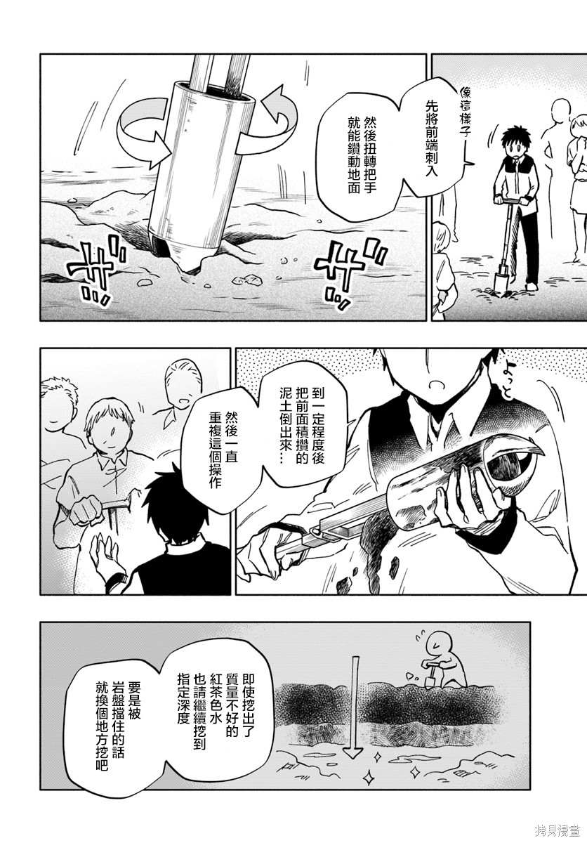 《中了40亿的我要搬到异世界去住了》漫画最新章节第25话免费下拉式在线观看章节第【2】张图片