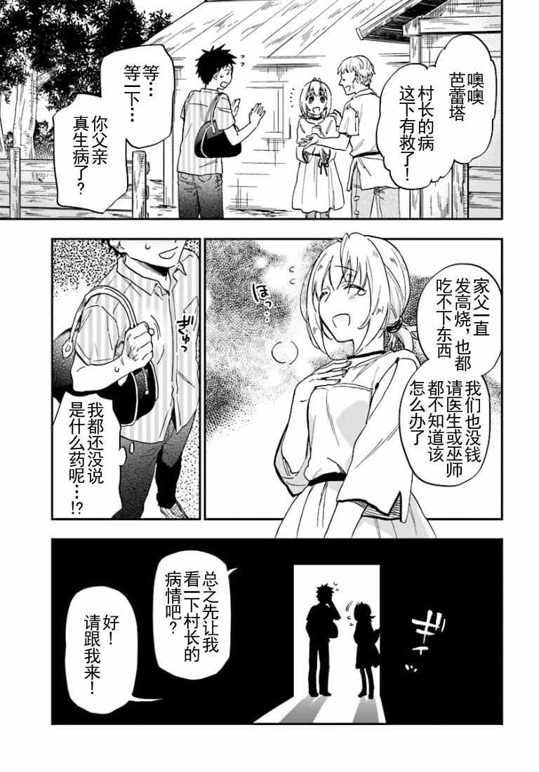 《中了40亿的我要搬到异世界去住了》漫画最新章节第1话免费下拉式在线观看章节第【14】张图片