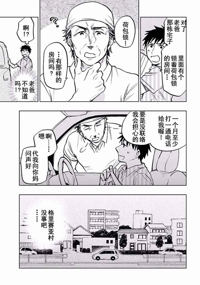 《中了40亿的我要搬到异世界去住了》漫画最新章节第8话免费下拉式在线观看章节第【3】张图片