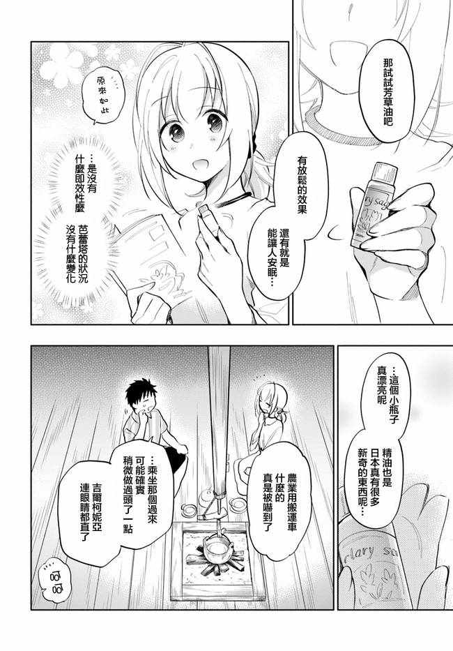 《中了40亿的我要搬到异世界去住了》漫画最新章节第14话免费下拉式在线观看章节第【24】张图片