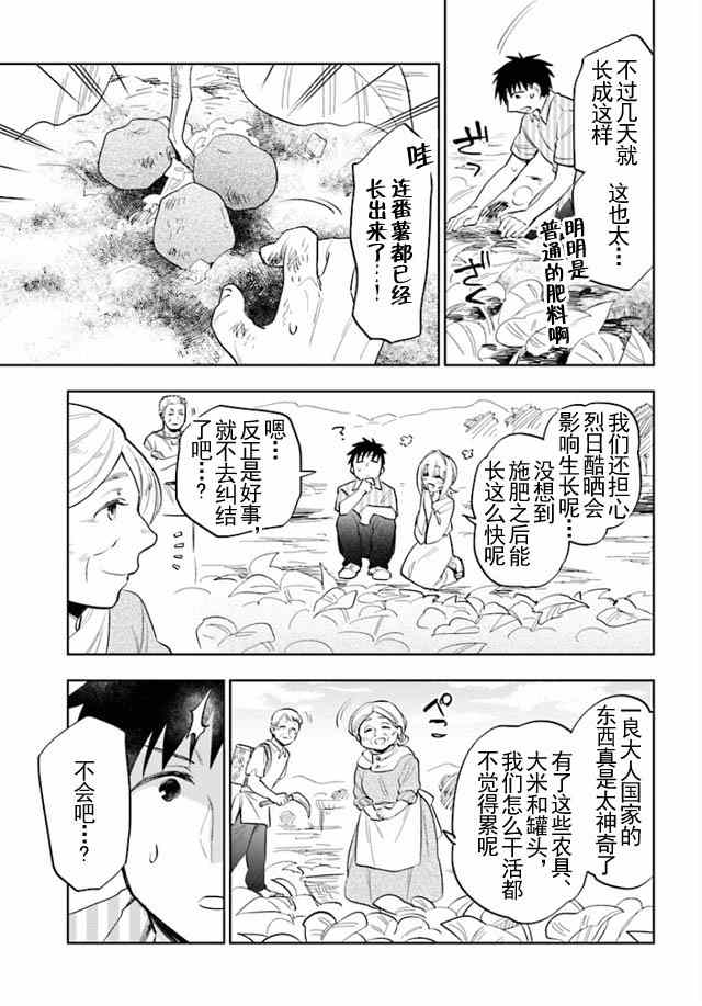 《中了40亿的我要搬到异世界去住了》漫画最新章节第5话免费下拉式在线观看章节第【17】张图片