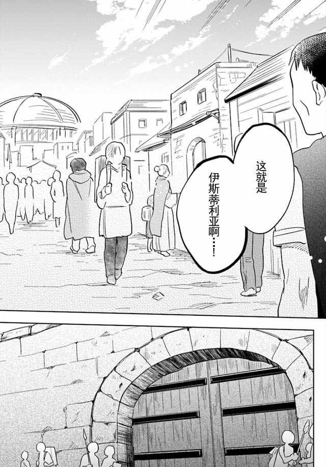 《中了40亿的我要搬到异世界去住了》漫画最新章节第4话免费下拉式在线观看章节第【14】张图片