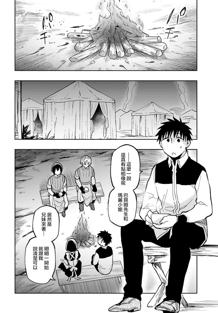 《中了40亿的我要搬到异世界去住了》漫画最新章节第23话免费下拉式在线观看章节第【20】张图片