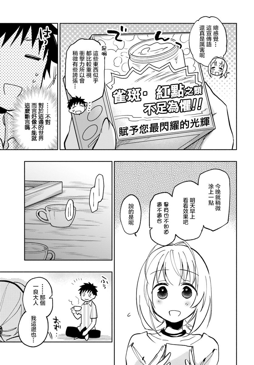 《中了40亿的我要搬到异世界去住了》漫画最新章节第22话免费下拉式在线观看章节第【27】张图片