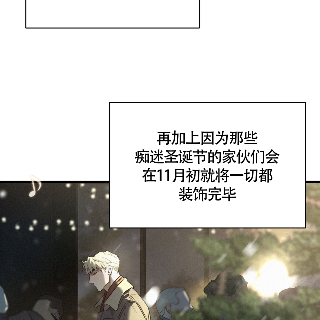 《圣诞之歌》漫画最新章节第1话免费下拉式在线观看章节第【9】张图片