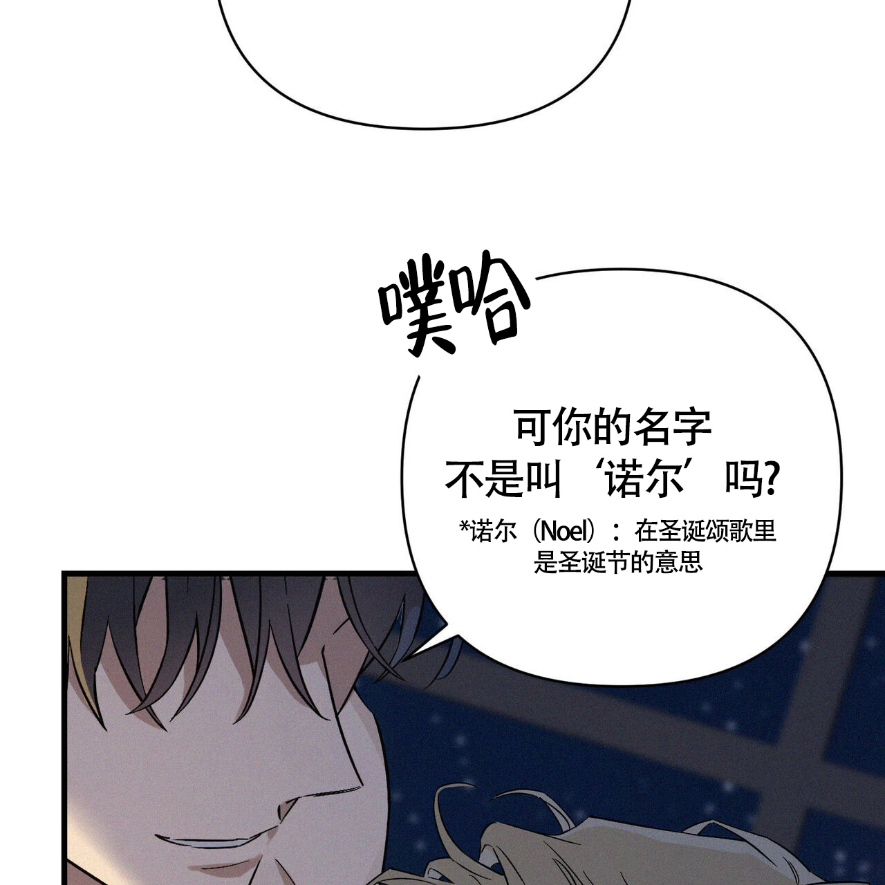 《圣诞之歌》漫画最新章节第2话免费下拉式在线观看章节第【10】张图片