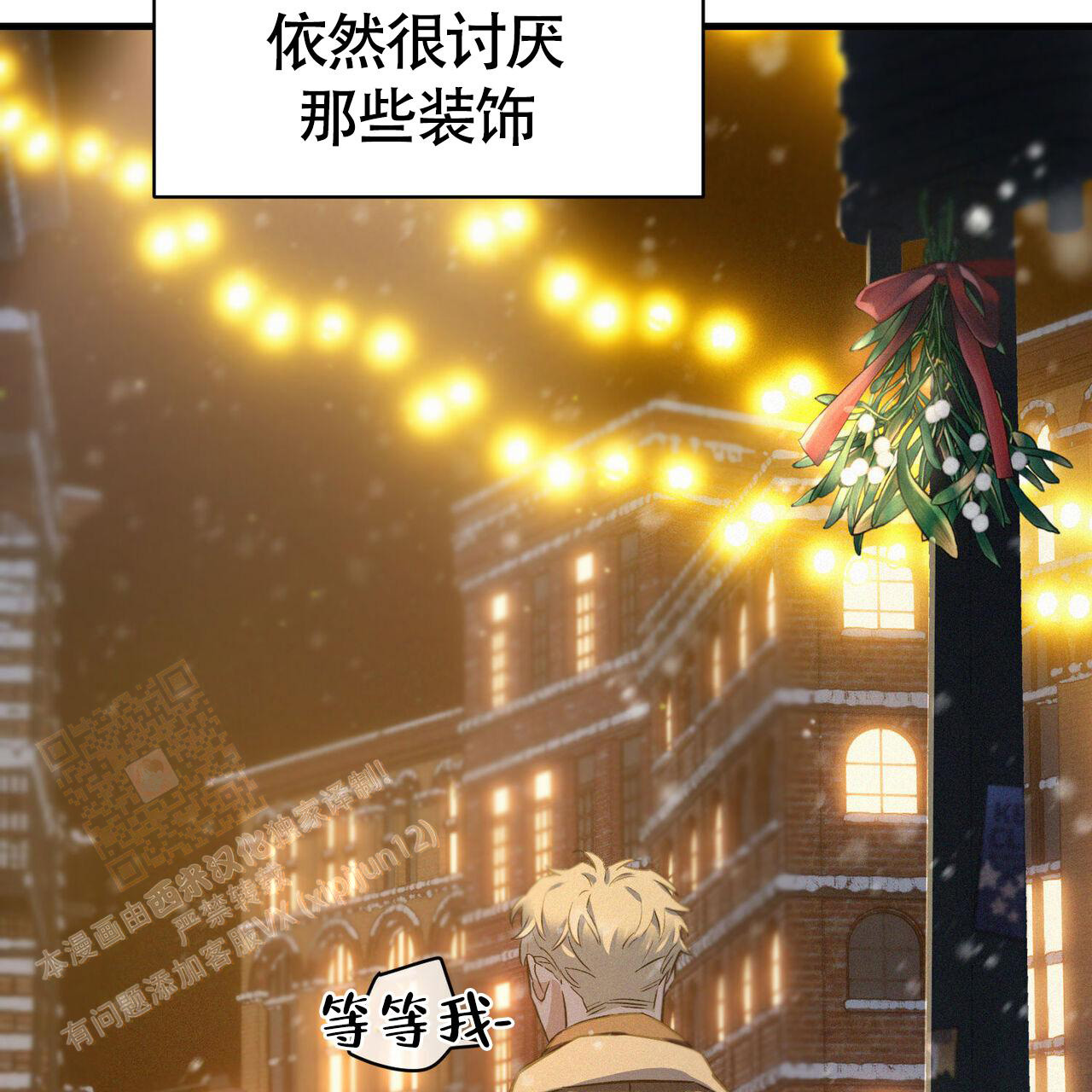 《圣诞之歌》漫画最新章节第8话免费下拉式在线观看章节第【73】张图片