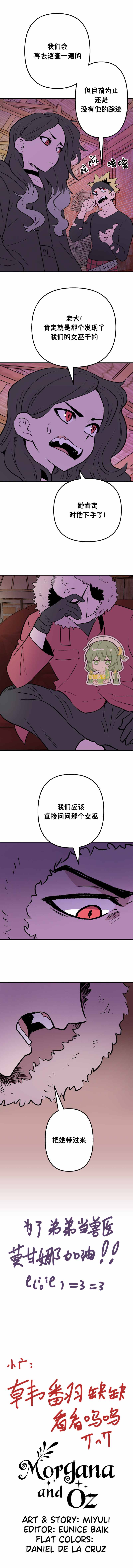 《莫甘娜和奥兹》漫画最新章节第8话免费下拉式在线观看章节第【6】张图片