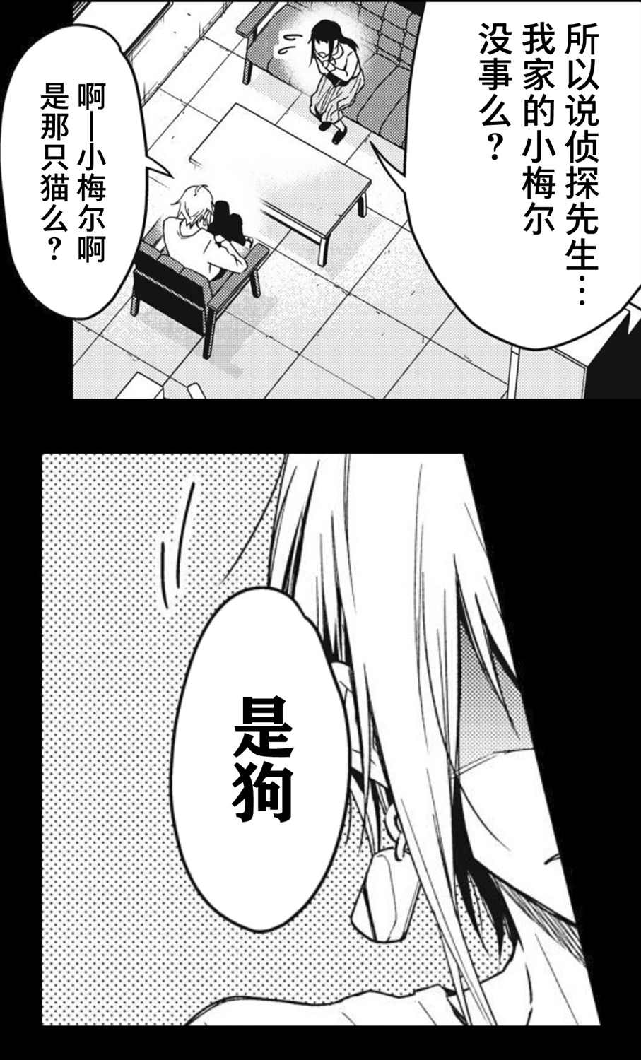 《Seven End》漫画最新章节第1话免费下拉式在线观看章节第【3】张图片