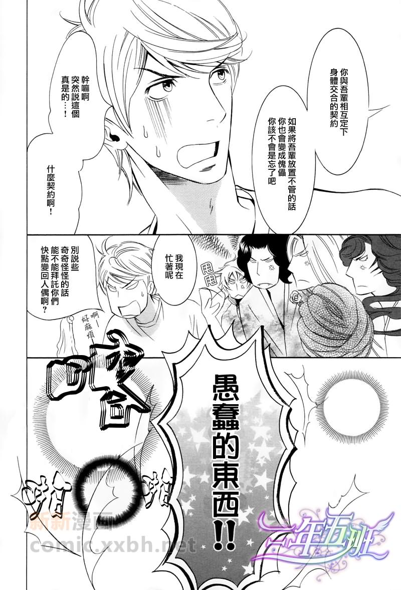 《我爱傀儡》漫画最新章节续集免费下拉式在线观看章节第【8】张图片