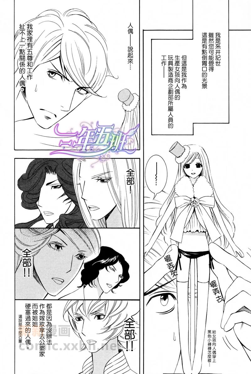 《我爱傀儡》漫画最新章节续集免费下拉式在线观看章节第【2】张图片