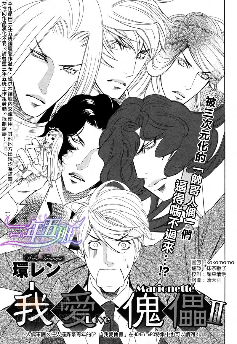 《我爱傀儡》漫画最新章节续集免费下拉式在线观看章节第【1】张图片