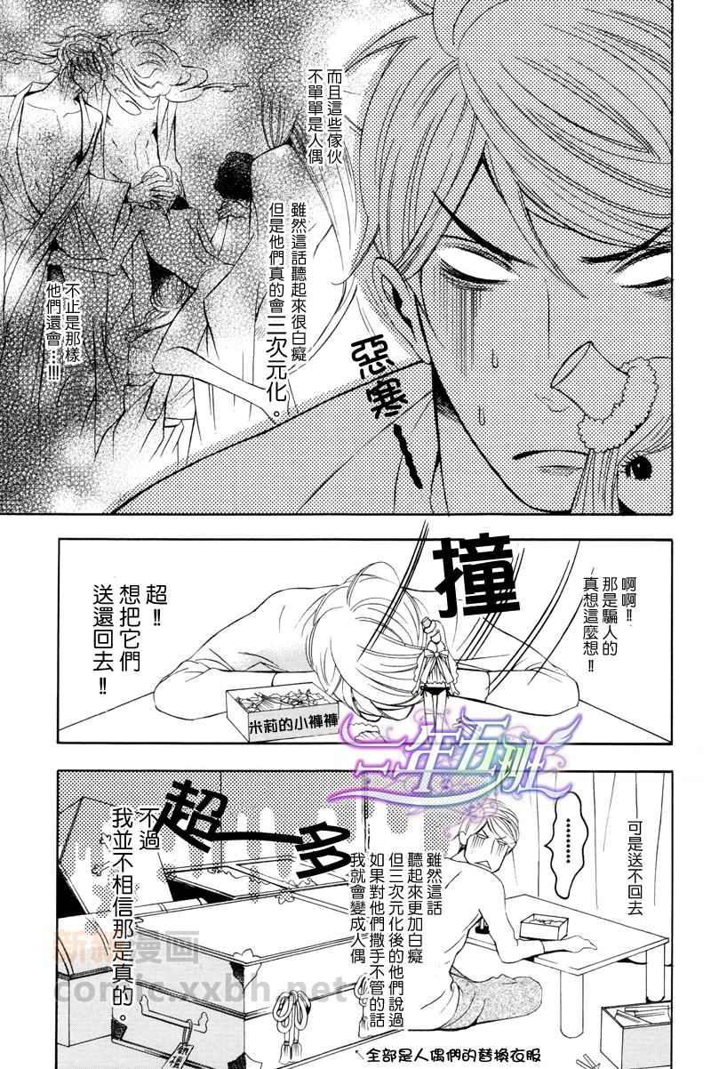 《我爱傀儡》漫画最新章节续集免费下拉式在线观看章节第【3】张图片