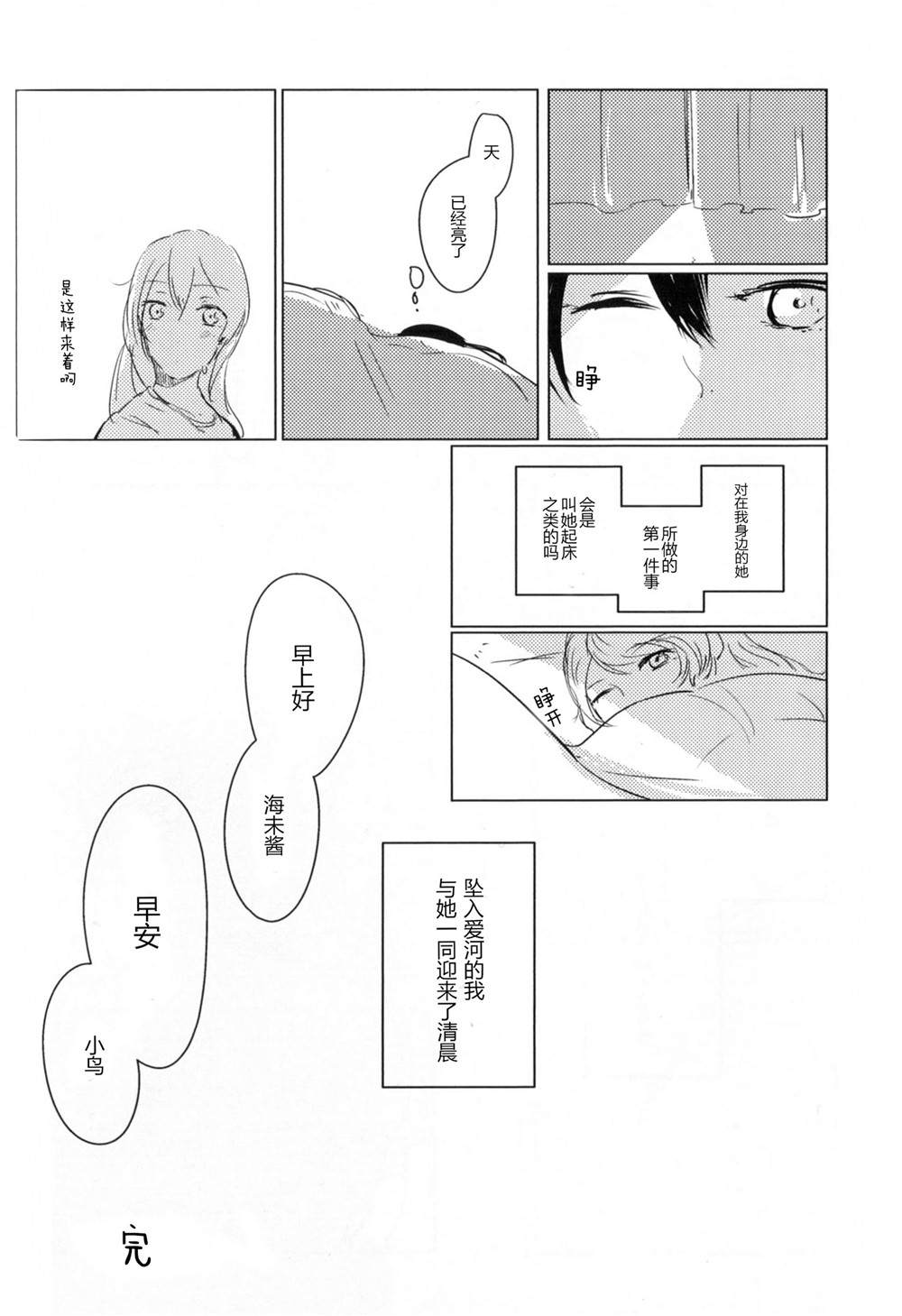 《早霞与Parade》漫画最新章节第1话免费下拉式在线观看章节第【24】张图片