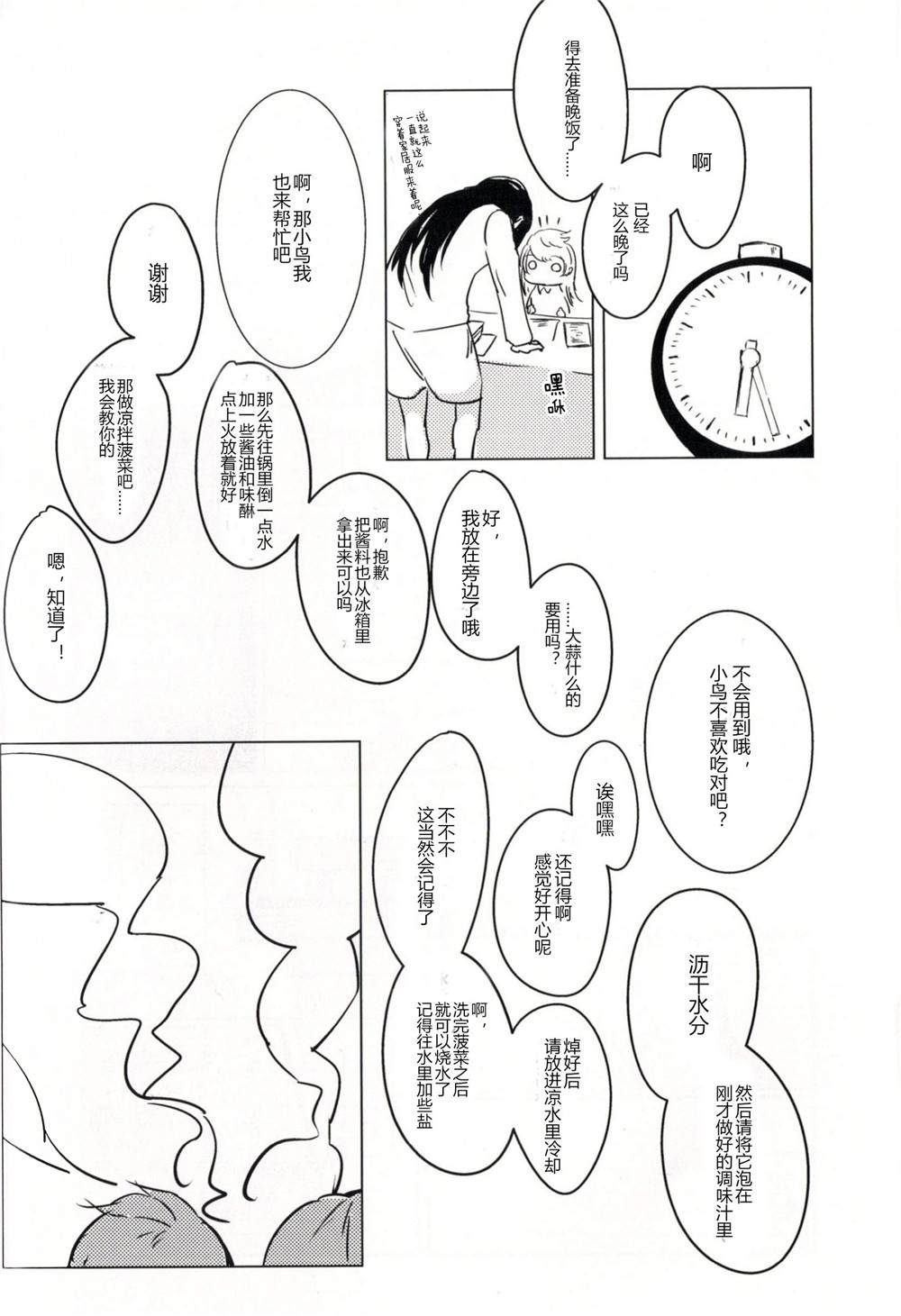 《早霞与Parade》漫画最新章节第1话免费下拉式在线观看章节第【10】张图片