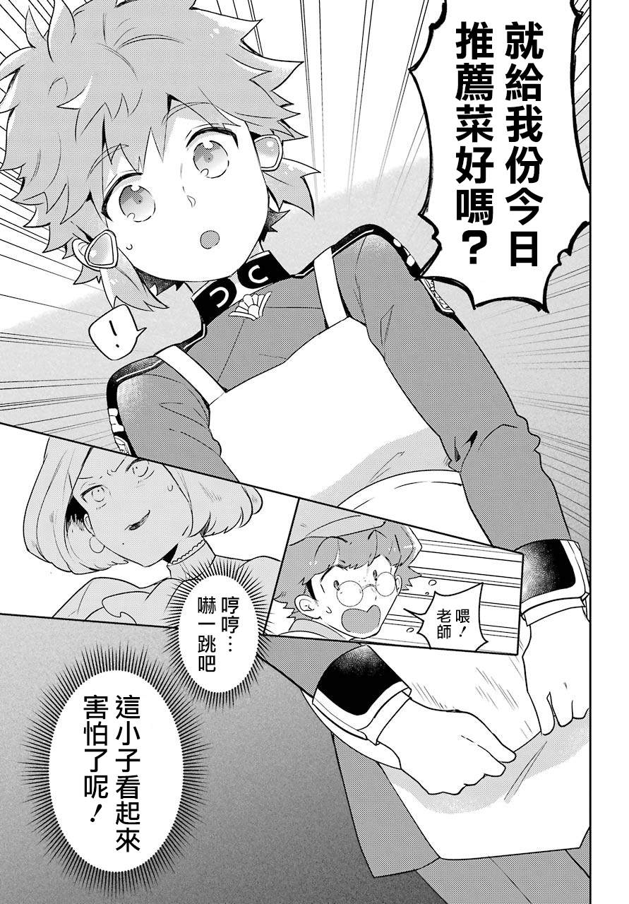 《好比是最终迷宫前的少年在新手村的食堂打工》漫画最新章节第1话免费下拉式在线观看章节第【24】张图片