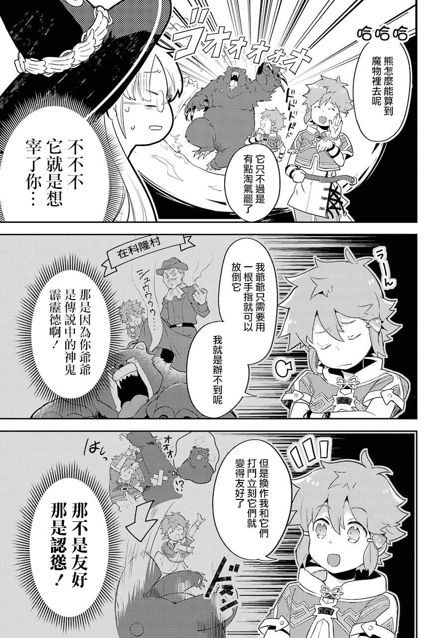 《好比是最终迷宫前的少年在新手村的食堂打工》漫画最新章节第1话免费下拉式在线观看章节第【8】张图片