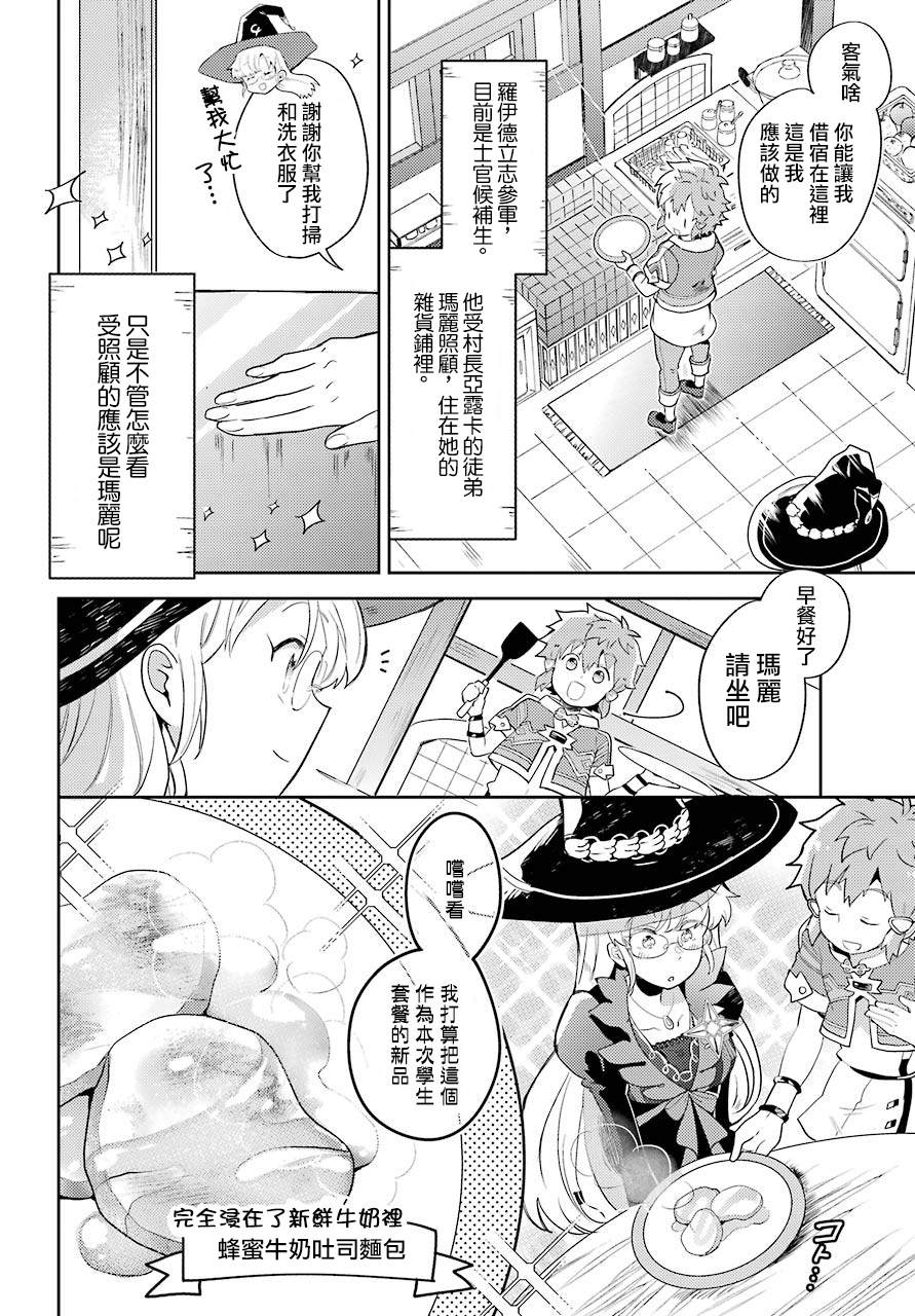 《好比是最终迷宫前的少年在新手村的食堂打工》漫画最新章节第1话免费下拉式在线观看章节第【5】张图片