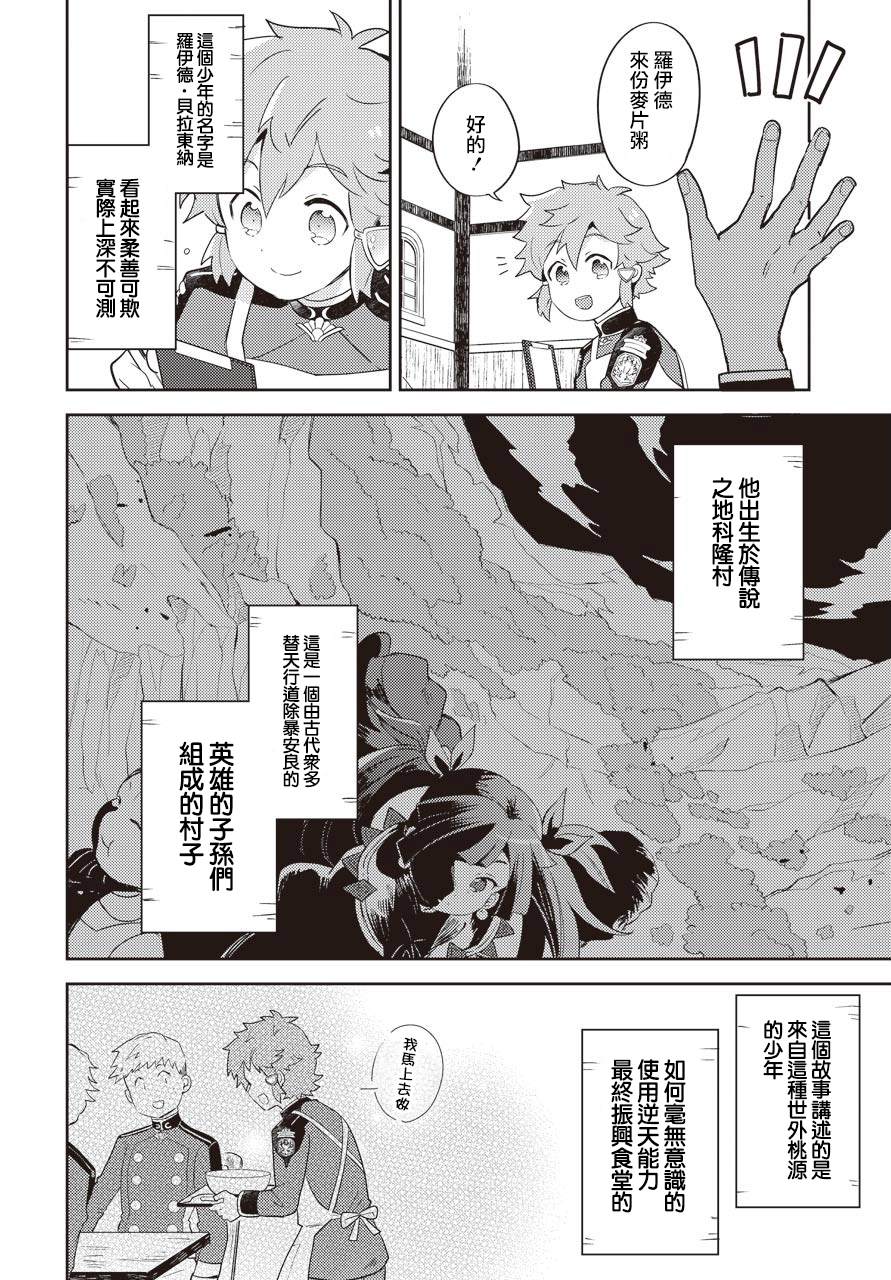 《好比是最终迷宫前的少年在新手村的食堂打工》漫画最新章节第1话免费下拉式在线观看章节第【3】张图片