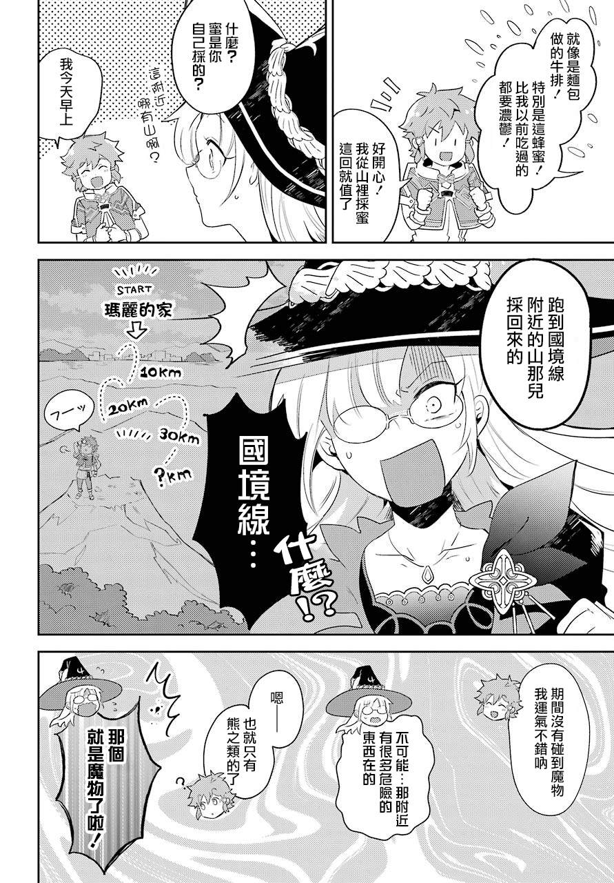 《好比是最终迷宫前的少年在新手村的食堂打工》漫画最新章节第1话免费下拉式在线观看章节第【7】张图片