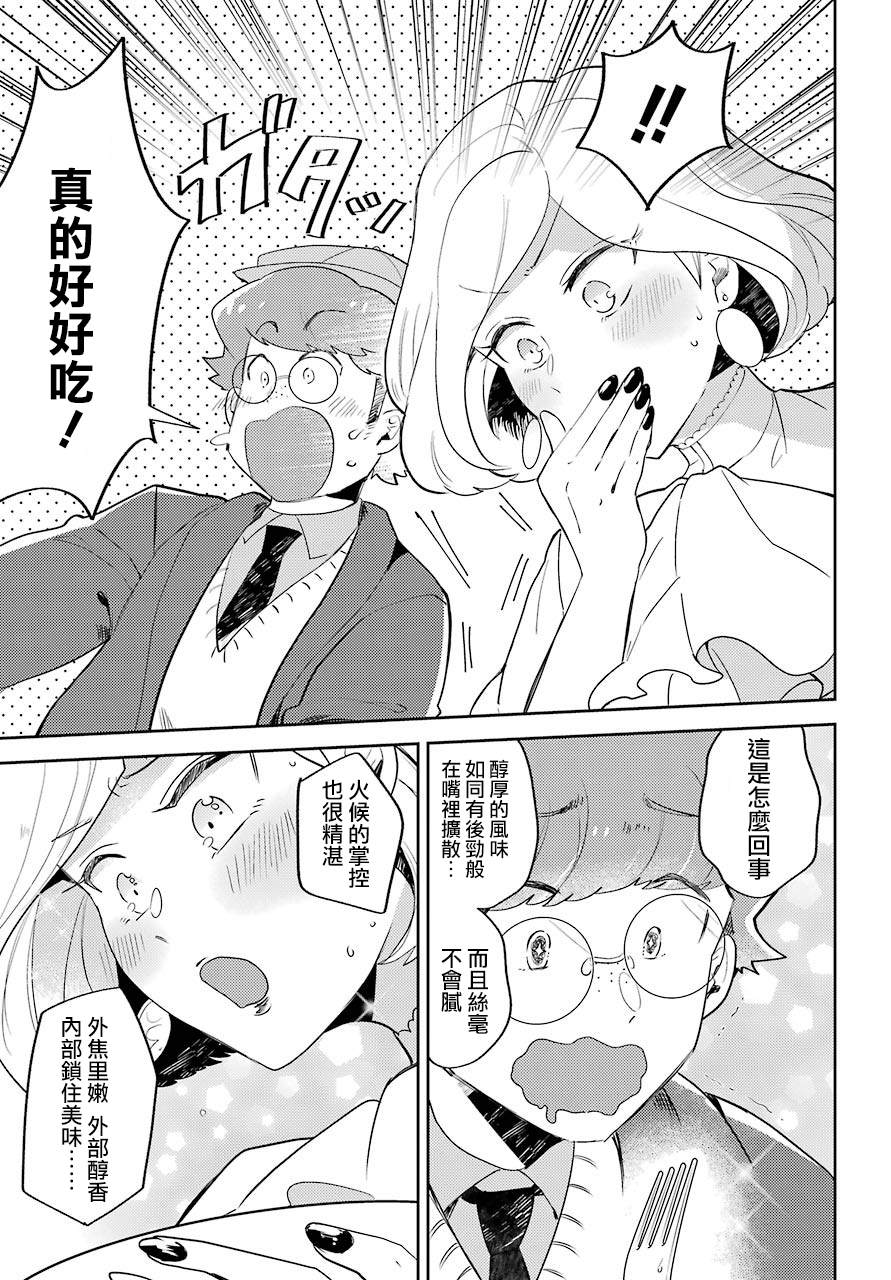 《好比是最终迷宫前的少年在新手村的食堂打工》漫画最新章节第1话免费下拉式在线观看章节第【32】张图片