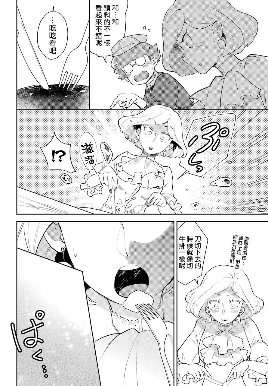 《好比是最终迷宫前的少年在新手村的食堂打工》漫画最新章节第1话免费下拉式在线观看章节第【31】张图片