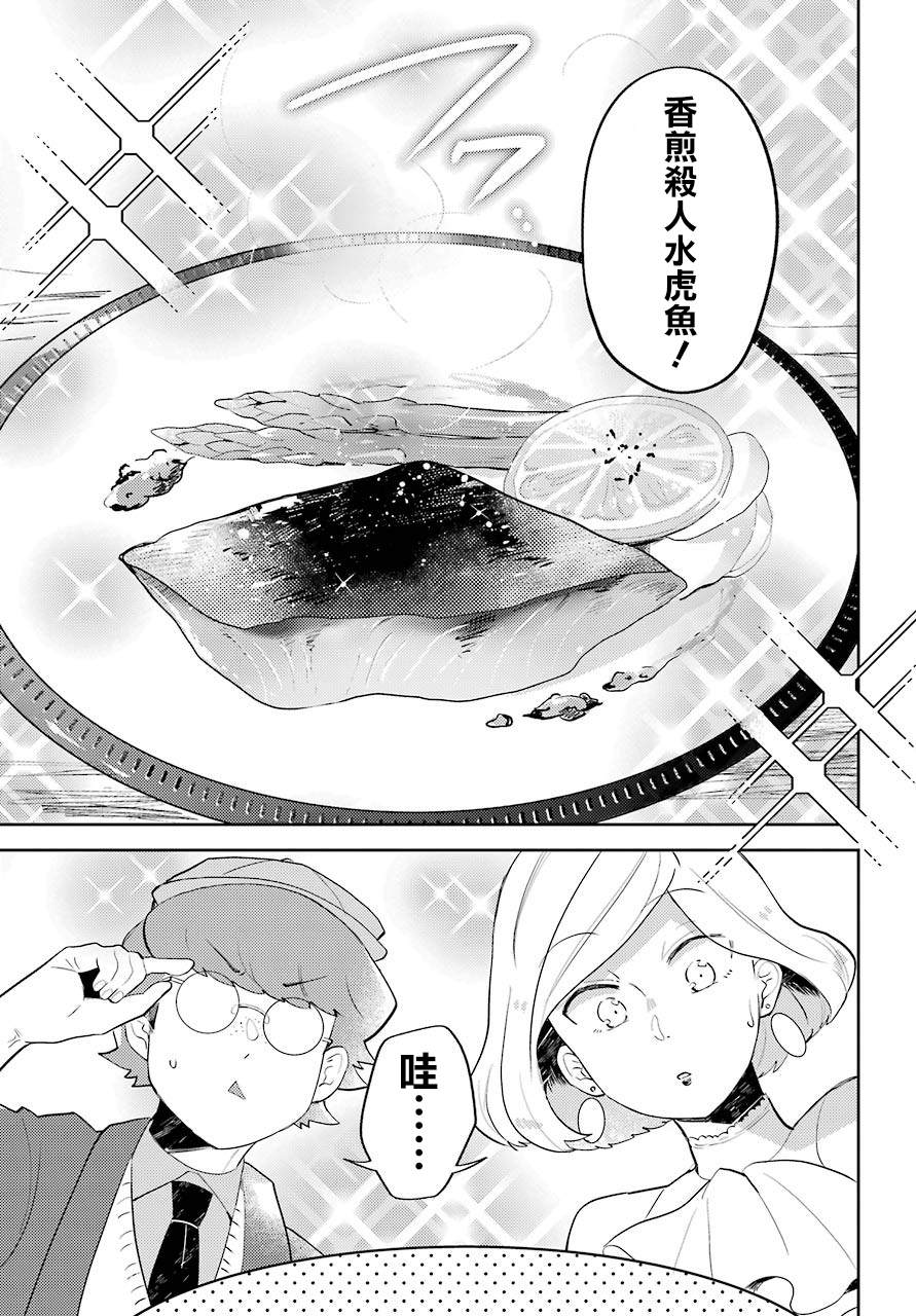 《好比是最终迷宫前的少年在新手村的食堂打工》漫画最新章节第1话免费下拉式在线观看章节第【30】张图片