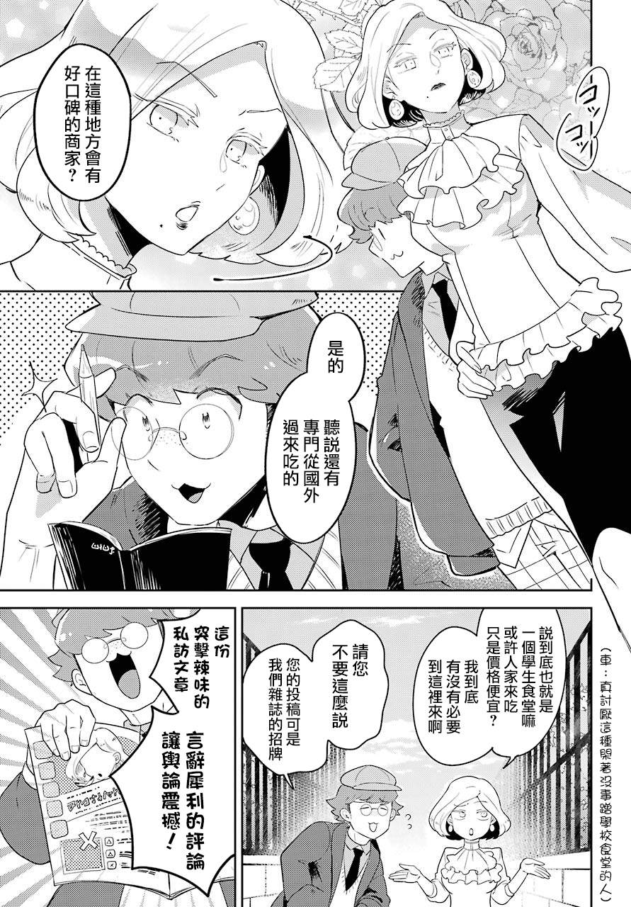 《好比是最终迷宫前的少年在新手村的食堂打工》漫画最新章节第1话免费下拉式在线观看章节第【18】张图片