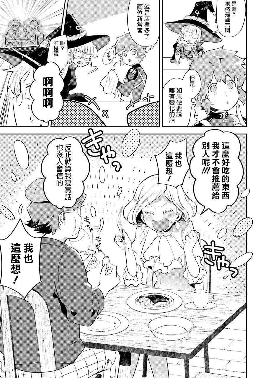 《好比是最终迷宫前的少年在新手村的食堂打工》漫画最新章节第1话免费下拉式在线观看章节第【36】张图片