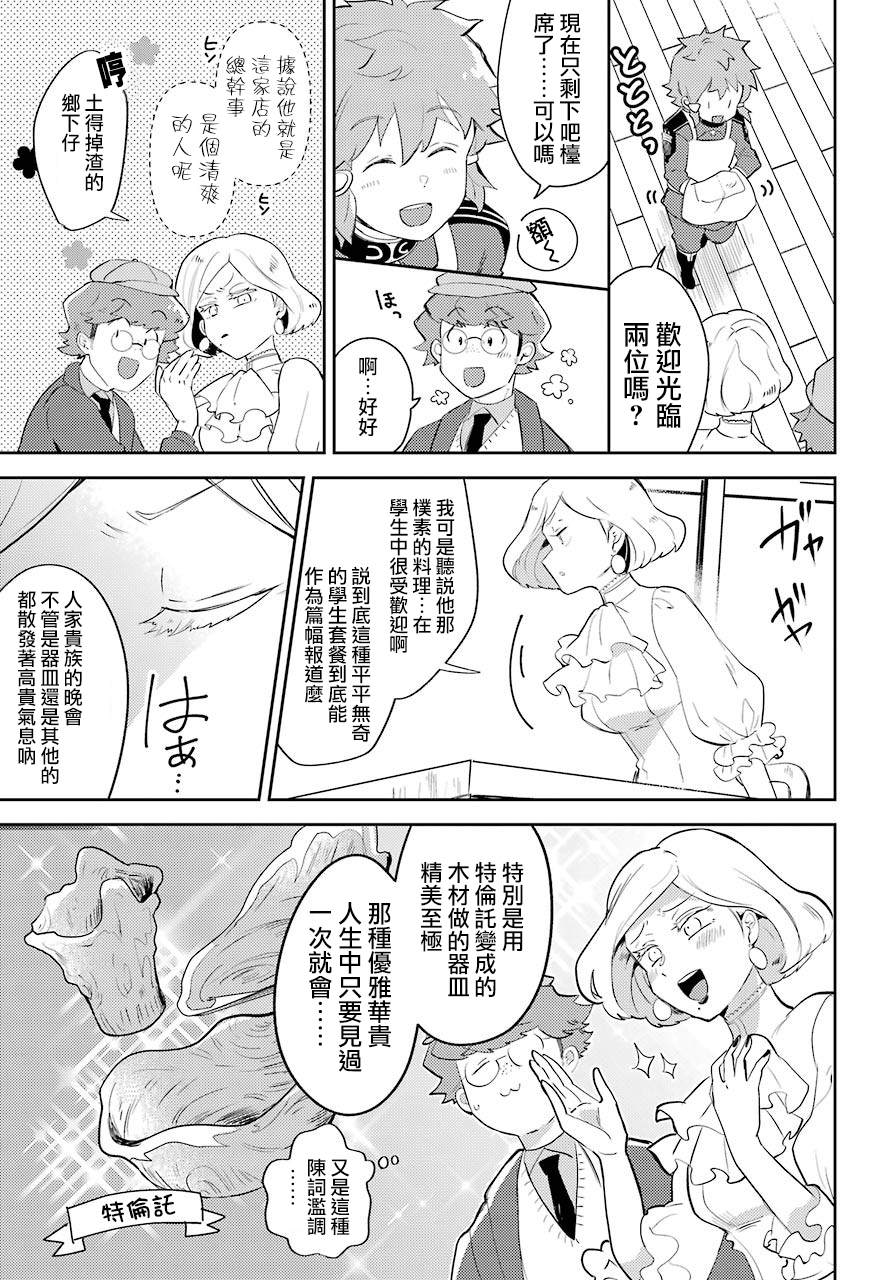 《好比是最终迷宫前的少年在新手村的食堂打工》漫画最新章节第1话免费下拉式在线观看章节第【20】张图片