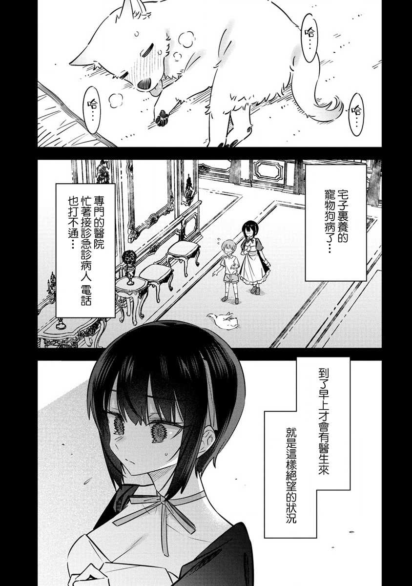 《我家的女仆们》漫画最新章节第9.5话免费下拉式在线观看章节第【2】张图片