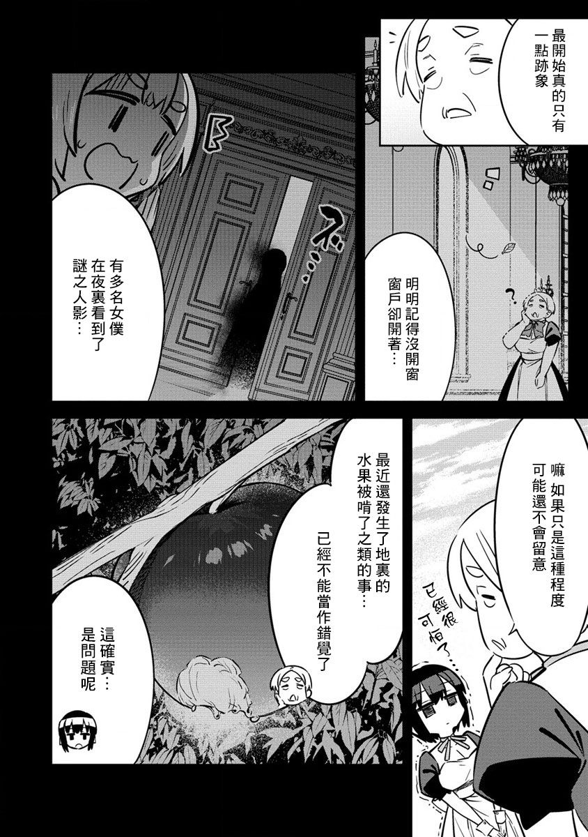 《我家的女仆们》漫画最新章节第6.1话免费下拉式在线观看章节第【2】张图片