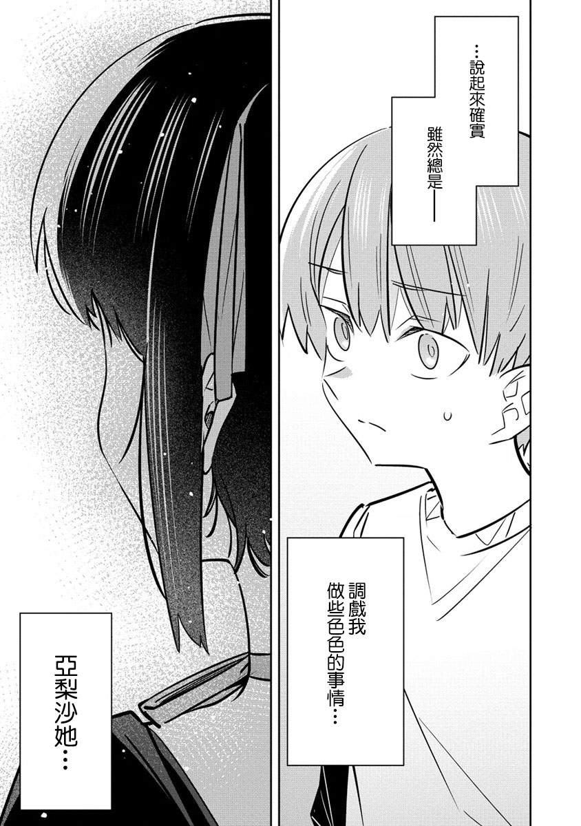 《我家的女仆们》漫画最新章节第7话免费下拉式在线观看章节第【9】张图片