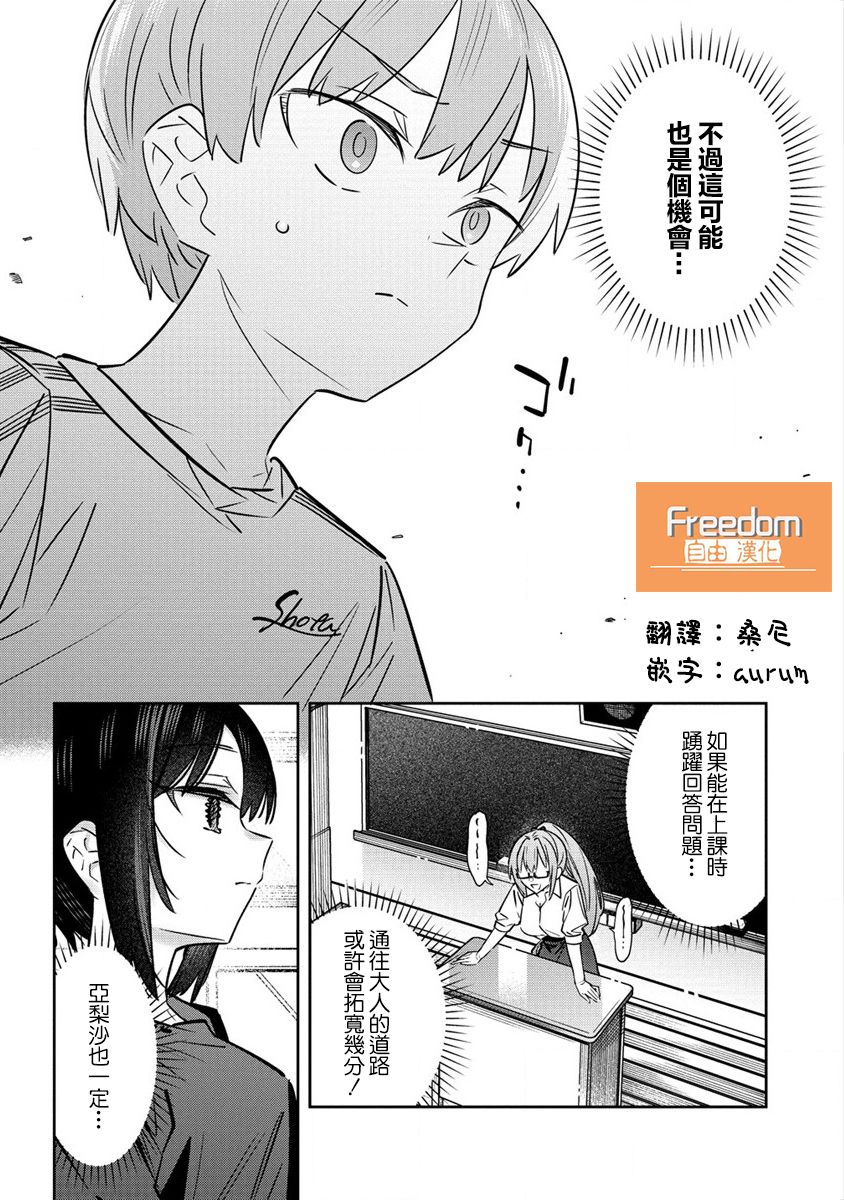 《我家的女仆们》漫画最新章节第8.5话免费下拉式在线观看章节第【2】张图片