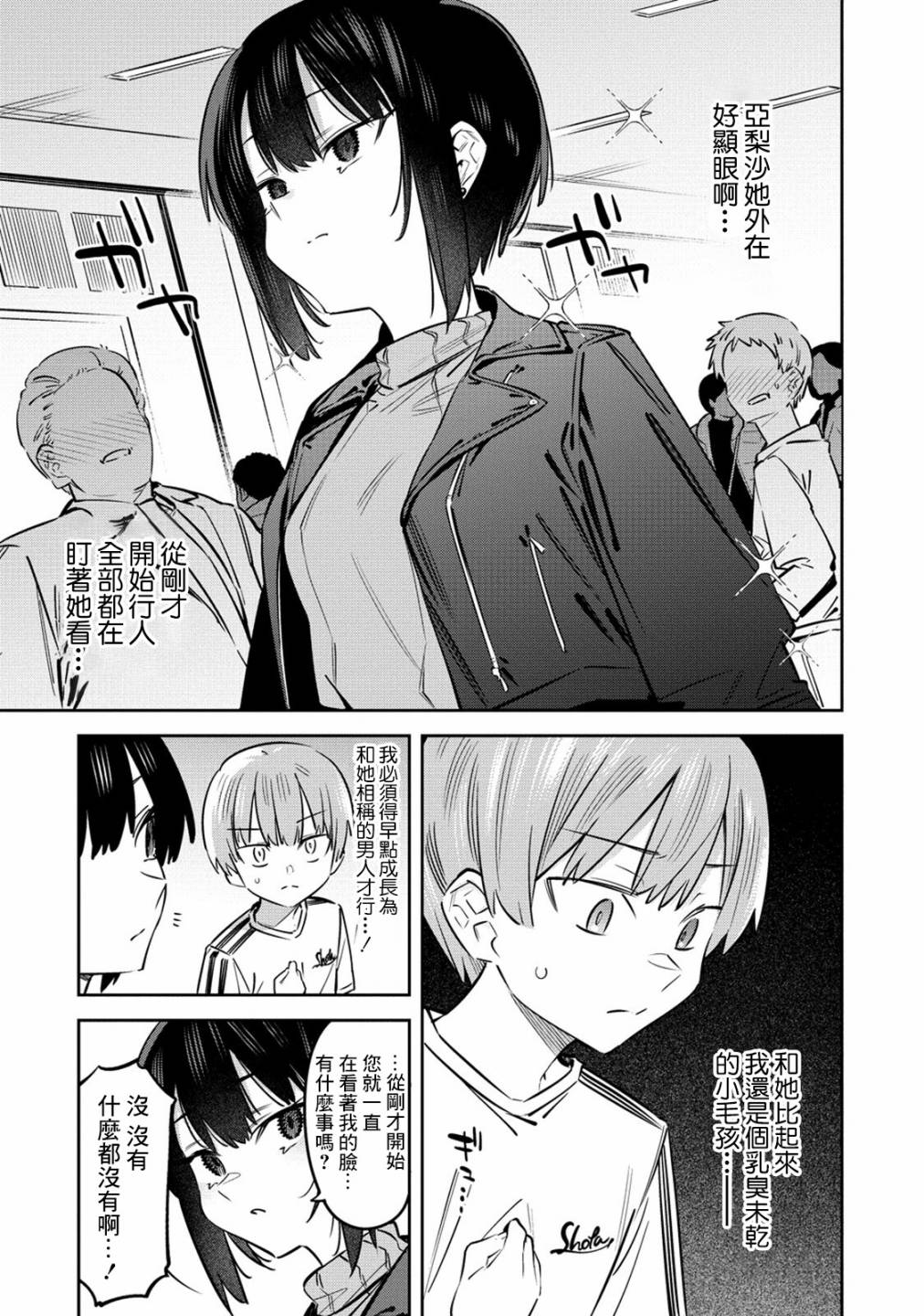 《我家的女仆们》漫画最新章节第3话免费下拉式在线观看章节第【9】张图片