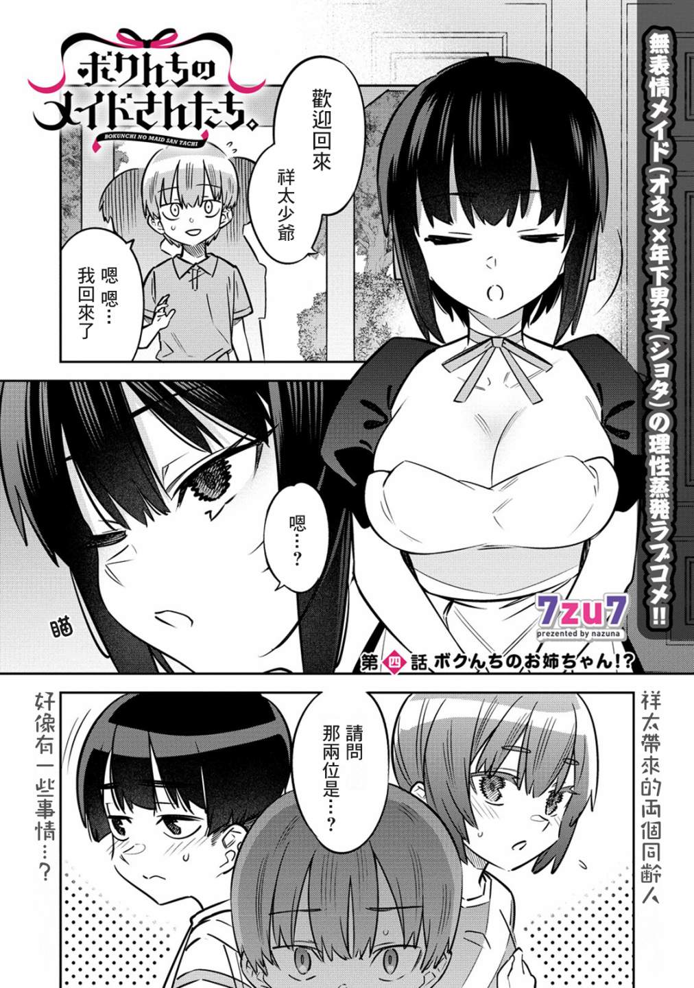 《我家的女仆们》漫画最新章节第4话免费下拉式在线观看章节第【3】张图片