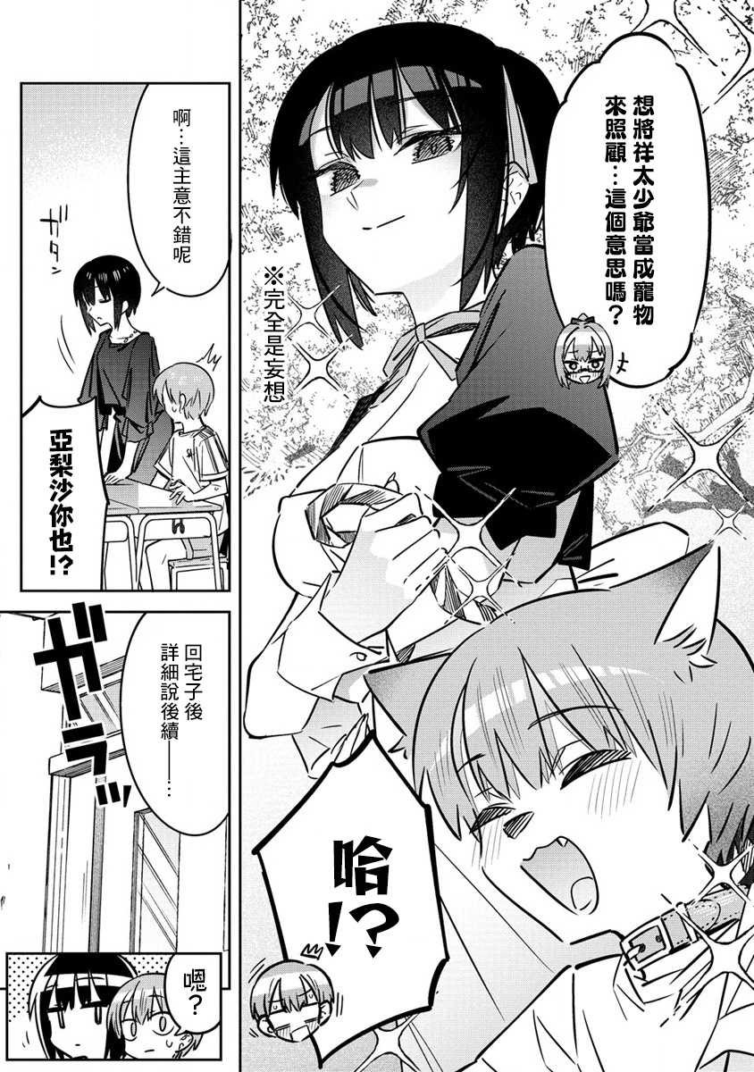 《我家的女仆们》漫画最新章节第9.5话免费下拉式在线观看章节第【7】张图片