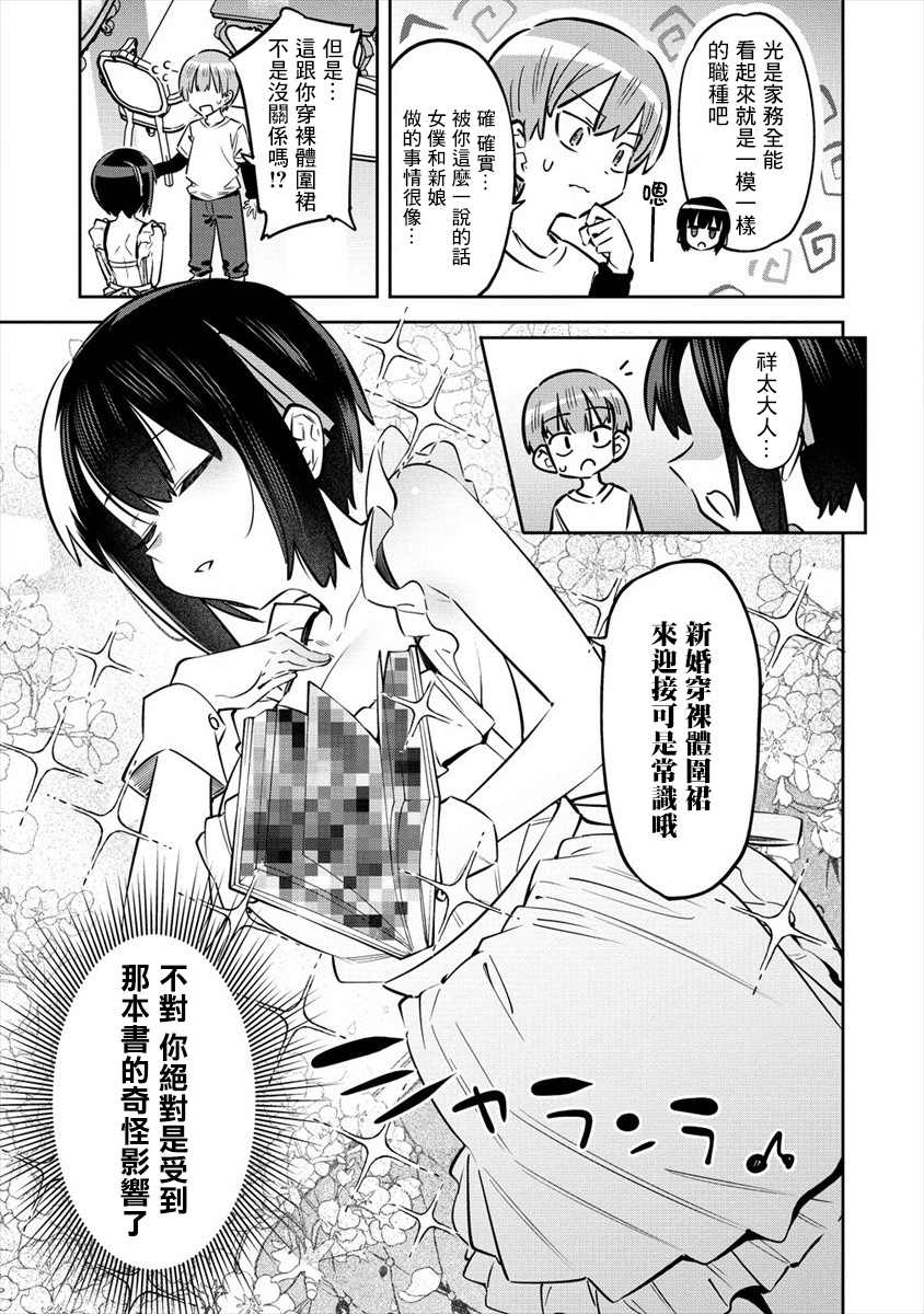 《我家的女仆们》漫画最新章节第2.1话免费下拉式在线观看章节第【7】张图片