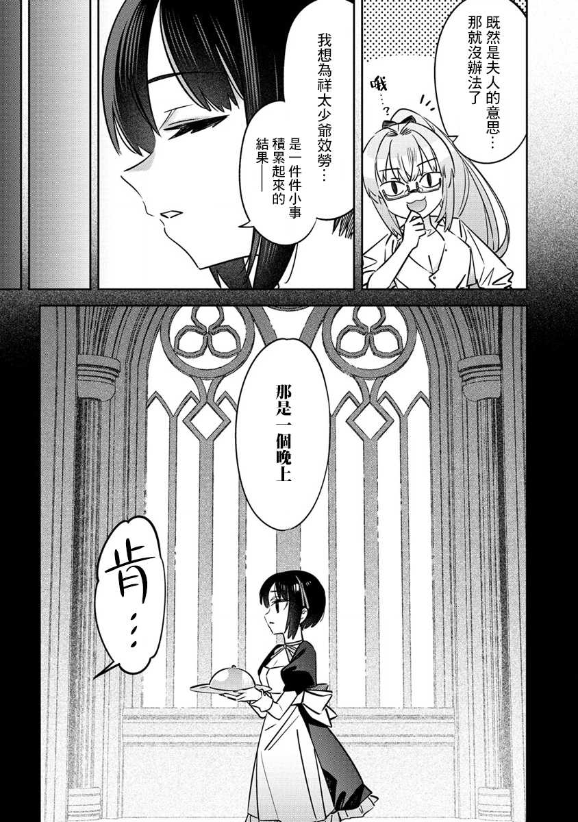 《我家的女仆们》漫画最新章节第9.5话免费下拉式在线观看章节第【1】张图片