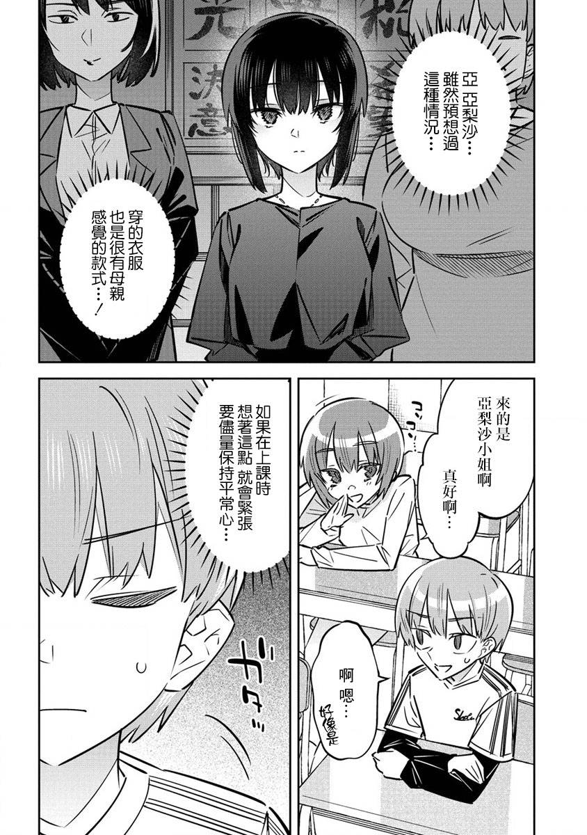 《我家的女仆们》漫画最新章节第8话免费下拉式在线观看章节第【3】张图片