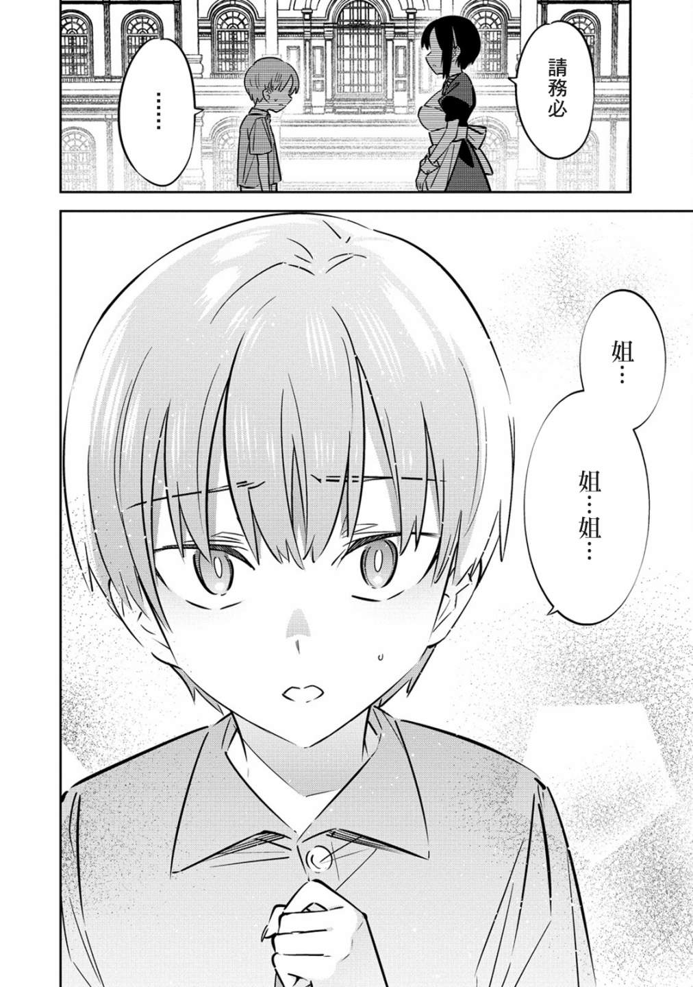 《我家的女仆们》漫画最新章节第4话免费下拉式在线观看章节第【24】张图片