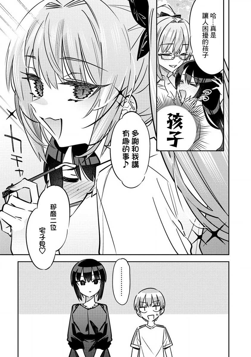 《我家的女仆们》漫画最新章节第9.5话免费下拉式在线观看章节第【9】张图片