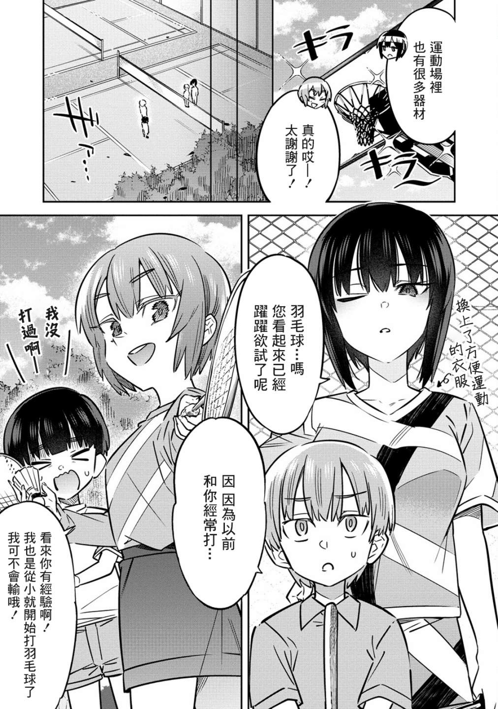 《我家的女仆们》漫画最新章节第4话免费下拉式在线观看章节第【13】张图片