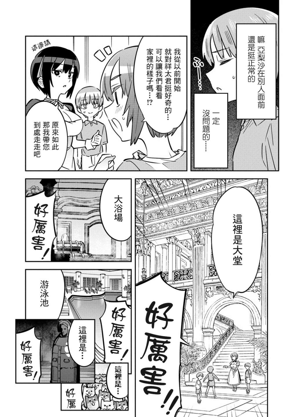 《我家的女仆们》漫画最新章节第4话免费下拉式在线观看章节第【8】张图片