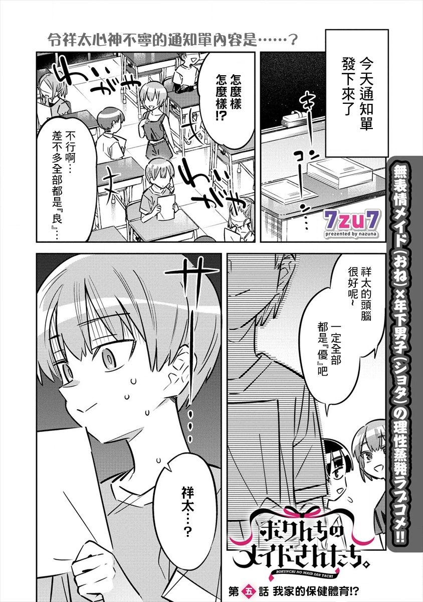 《我家的女仆们》漫画最新章节第5话免费下拉式在线观看章节第【1】张图片