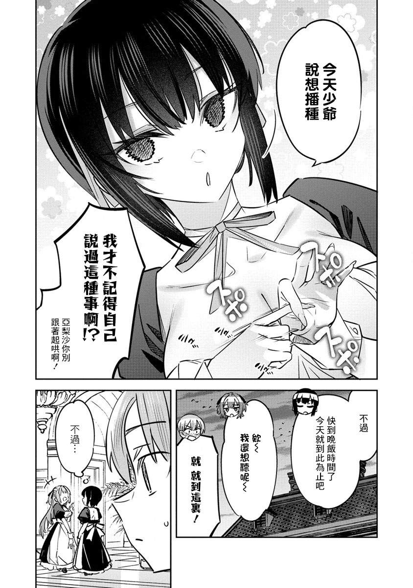 《我家的女仆们》漫画最新章节第7话免费下拉式在线观看章节第【8】张图片