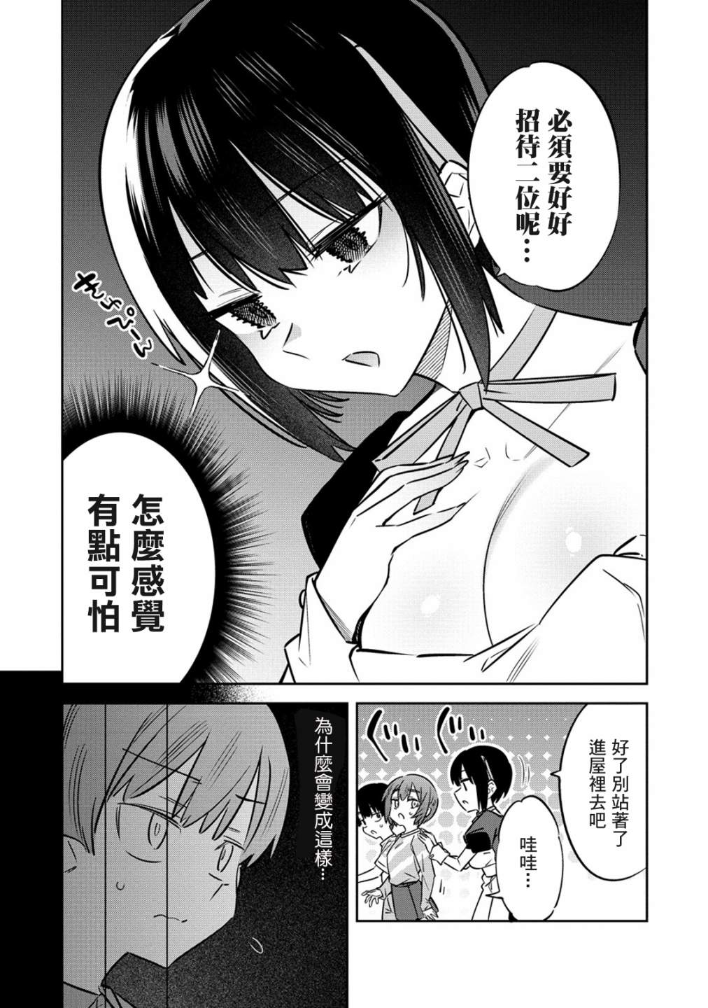 《我家的女仆们》漫画最新章节第4话免费下拉式在线观看章节第【5】张图片