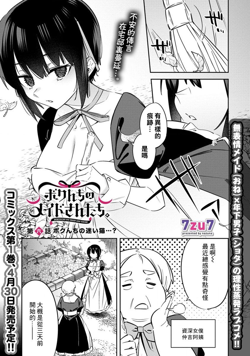 《我家的女仆们》漫画最新章节第6.1话免费下拉式在线观看章节第【1】张图片